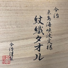 【未使用】ハンドタオルセット【ギフト品】の画像