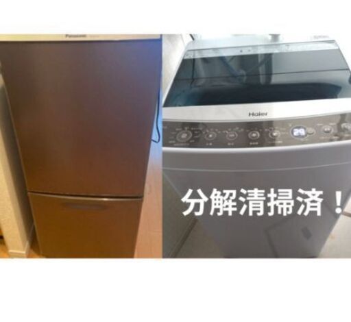 札幌市近郊の方限定！送料無料！パナソニック 冷蔵庫 138Lと洗濯機 5kg 札幌市近郊の方限定！送料無料！パナソニック 冷蔵庫 138Lと洗濯