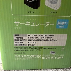 サーキュレーター　アイリスオーヤマ の画像