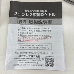リユースのサカイ東金店　笛吹ケトル　2.2L 未使用品　TJ13455の画像