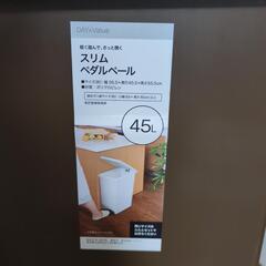 ☆未使用☆45L ペダルペール　ゴミ箱の画像