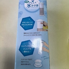 電動かき氷器の画像