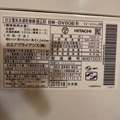 2018日立　洗濯乾燥機の画像