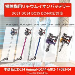 EGR DC31 バッテリー ダイソン DC31 互換 バッテリー Type-Aシリーズ対応 6000mAh 22.2V ダイソン掃除機用バッテリー PSE認証済み 大容量 互換 バッテリー DC31 Type-Aボタン DC35 DC34 DC44 DC46の画像