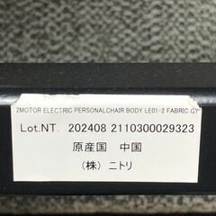 超美品 電動布張りリクライニングパーソナルチェア　2モーター LE01-2 　ニトリ 電動チェア リクライニングチェア 2モーター グレー ファブリック パーソナルチェア 電動ソファ オットマン一体型 無段階 美品 【糸島市内 送料無料】88251-5-030の画像