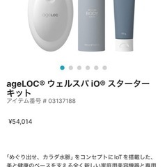 ageLOC ウェルスパの画像