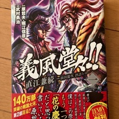 義風堂々の画像