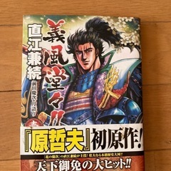 義風堂々の画像