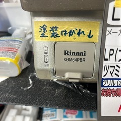 【LPガスコンロ】【リンナイ】★2017年製
クリーニング済/6ヶ月保証付き【管理番号12307】横の画像