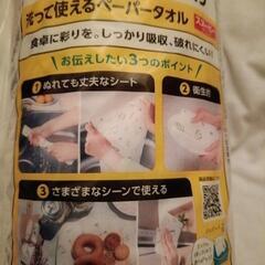 洗って使えるペーパータオルの画像