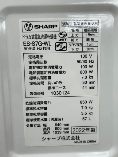 ドラム式洗濯乾燥機　SHARP    ES-S7G-WL