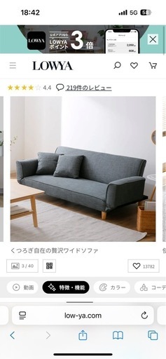 【新品未開封】大幅値下げ！ ソファ 3人掛けリクライニング ソファベッド  LOWYA