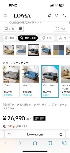 【新品未開封】大幅値下げ！ ソファ 3人掛けリクライニング ソファベッド  LOWYA