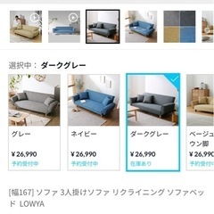 [幅167] ソファ 3人掛けソファ リクライニング ソファベッド  LOWYAの画像