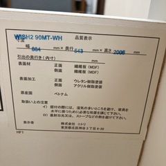 ジモティー限定価格！S380 ⭐ NITORI ニトリ ワードローブ クローゼット WISH2 ウィッシュ2 幅88.4cm USEDの画像