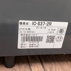 & ガステーブル　Paloma パロマ　IC-S37-2R LPガス用　2022年製の画像