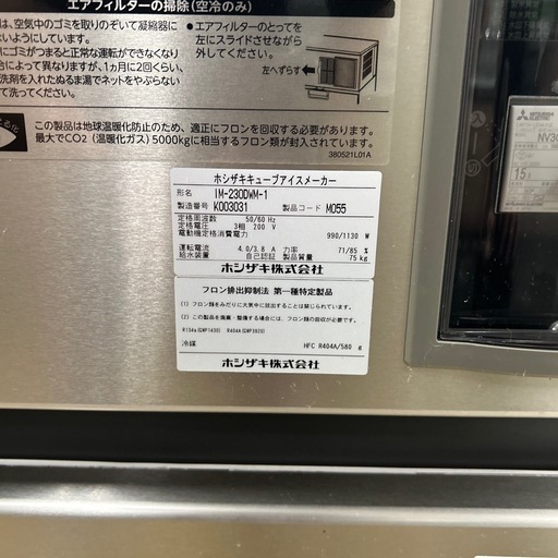 6263 IM-230DWM-1-ST キューブアイス製氷機 スタックオンタイプ 6263 IM-230DWM-1-ST ホシザキキューブアイス製氷機 スタック