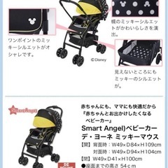 西松屋 スマートエンジェル デヨーネ ミッキーマウス 両対面式ベビーカーの画像