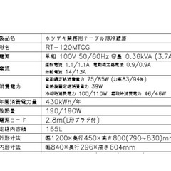 【新品未使用/ホシザキ業務用冷蔵庫/配達可】の画像