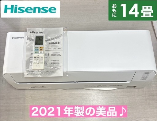 I337 ? ジモティー限定価格♪ Hisense 4.0kw エアコン おもに14畳用 ⭐ 動作確認済 ⭐ クリーニング済