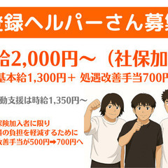 登録ヘルパーさん募集　の画像