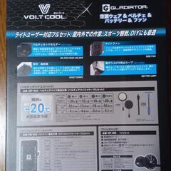 人気ブランドVOLT COOLの空調服（中古美品）の画像