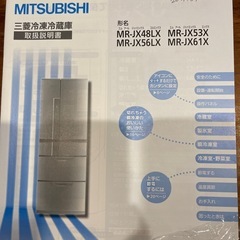 2014年　三菱冷蔵庫の画像