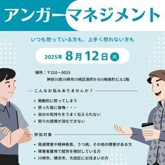 <地域限定:川崎市、横浜市、大田区にお住まいの方対象>  アンガ...