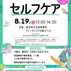 ＜地域限定：川崎市、横浜市、大田区にお住まいの方対象＞ ストレス...