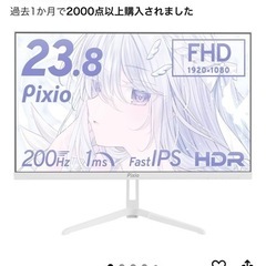 【美品｜白の高性能ゲーミングモニター｜Pixio PX248 Wave White】の画像