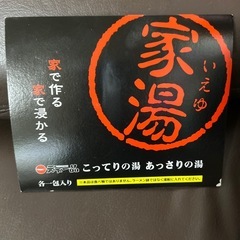 天下一品♡こってり、あっさり入浴剤の画像