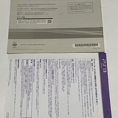 プレイステーション３取扱説明書 ＆ アフターサービスしおり（新品同様）の画像