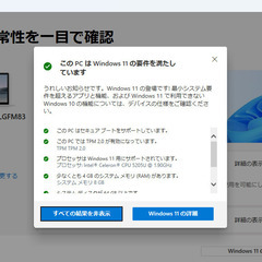 ⭐警告⭐要注意⭐中古Windows 11PCを購入する方のために⭐の画像