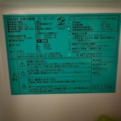 ハイアール 138L冷蔵庫 ０円の画像