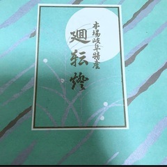 回転灯籠の画像