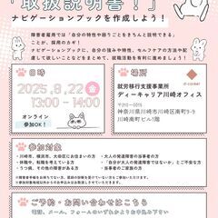 <地域限定:川崎市、横浜市、大田区にお住まいの方対象> わたしの...