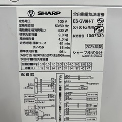 全自動洗濯機　SHARP    ES-GV9H-T    9.0kgの画像