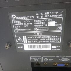 ２０１０年製　中古テレビの画像