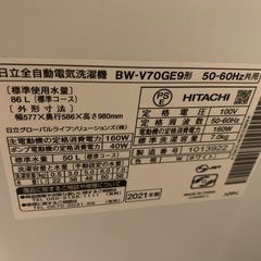 【大至急！】日立の洗濯機の画像