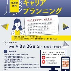 ＜地域限定：川崎市、横浜市、大田区にお住まいの方対象＞ なりたい...