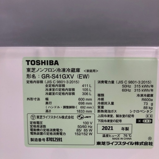 TOSHIBA  5ドア冷蔵庫　411L GR-S41GXV  2021年製