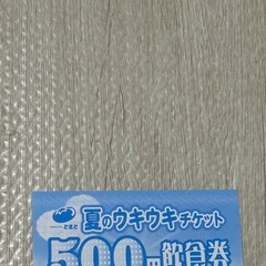 【交換希望】カラオケとまと500円飲食券と明治ファミリー劇場チケット2〜３枚の画像