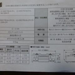 2023年製パロマグリル付きテーブルコンロ（都市ガス用）の画像