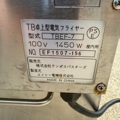 卓上電気フライヤー100V★ TBEF-7
の画像