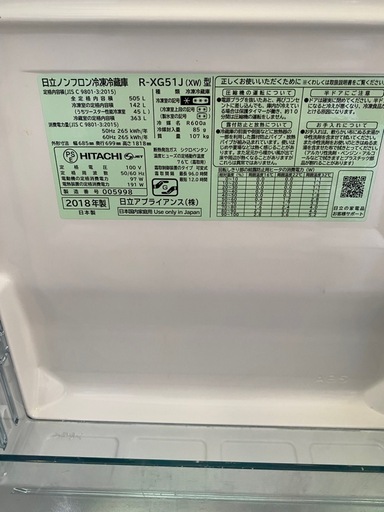 ◎東○01  日立 冷蔵庫 R-XG51J(XW)型　2018年製 ファミリー用