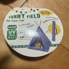 新品未使用　ペット用テント　の画像