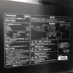 【安心の6ヶ月保証】電子レンジ TWINBIRD 2023年製の画像