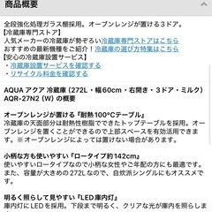 アクア 冷蔵庫 2024年製  272L 幅60cm の画像