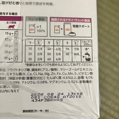 ロイヤルカナン　腎臓サポート　パウチ
の画像