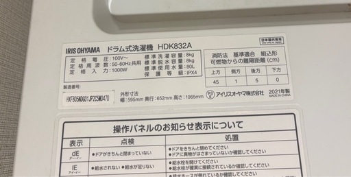 アイリスオーヤマ　ドラム式洗濯機　